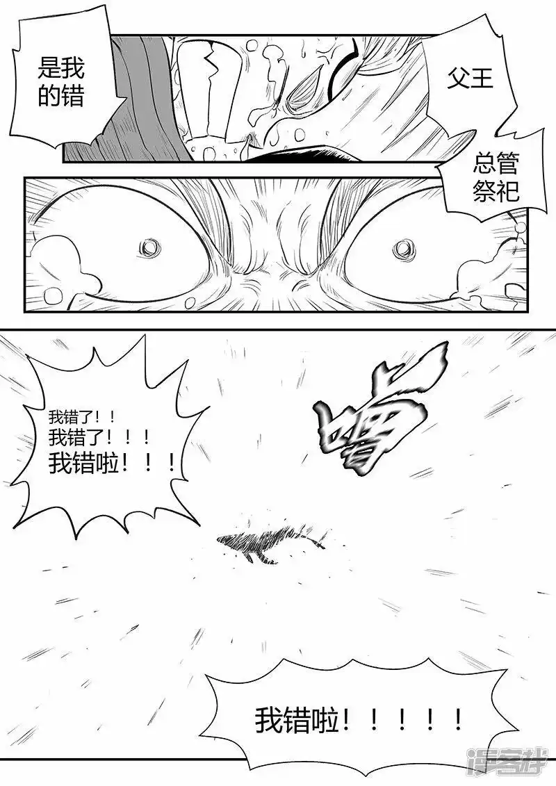 影子猫_h 第333话 神生气了 第1页