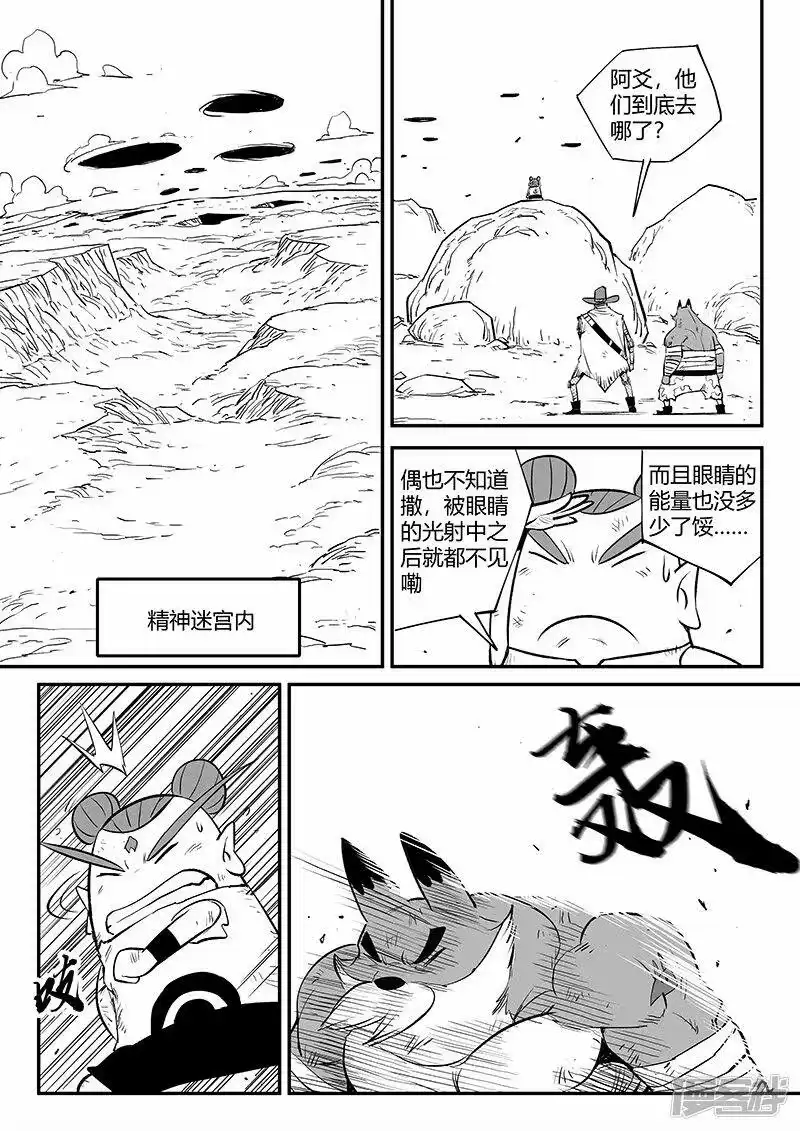 影子猫_h 第333话 神生气了 第2页