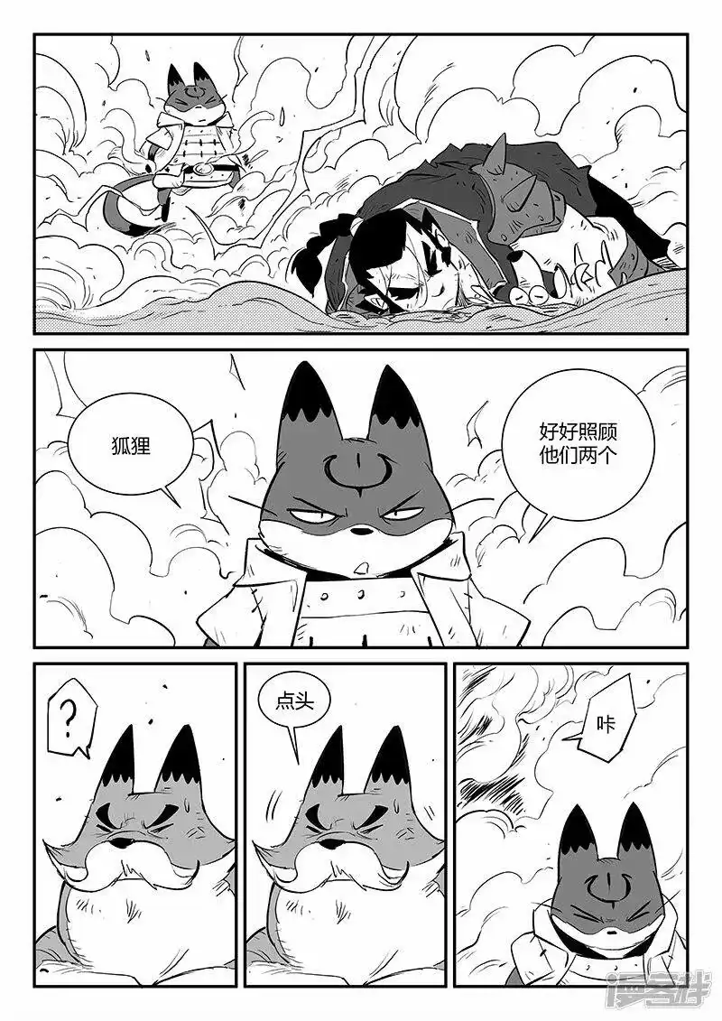 影子猫_h 第333话 神生气了 第4页
