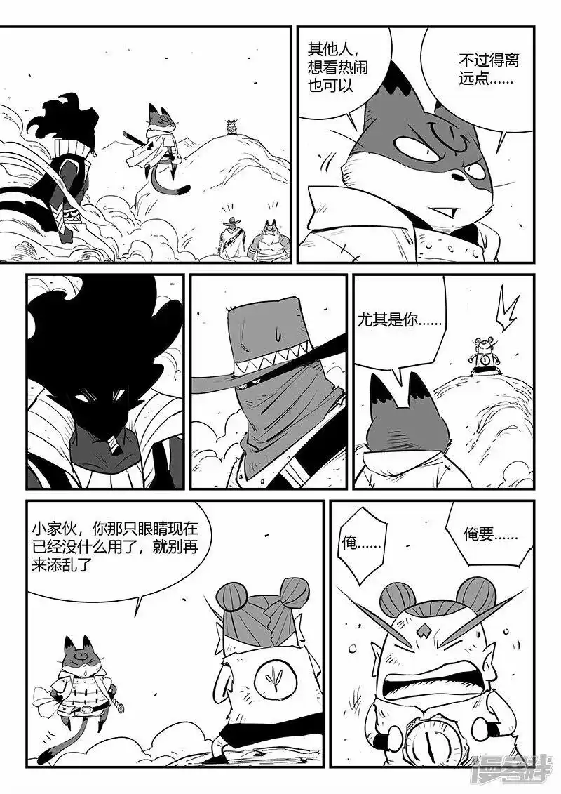 影子猫_h 第333话 神生气了 第5页