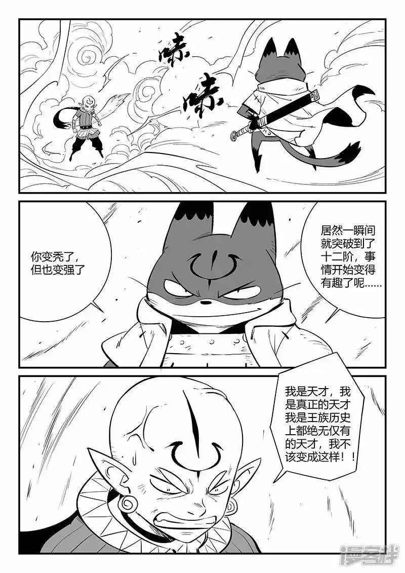影子猫_h 第333话 神生气了 第9页