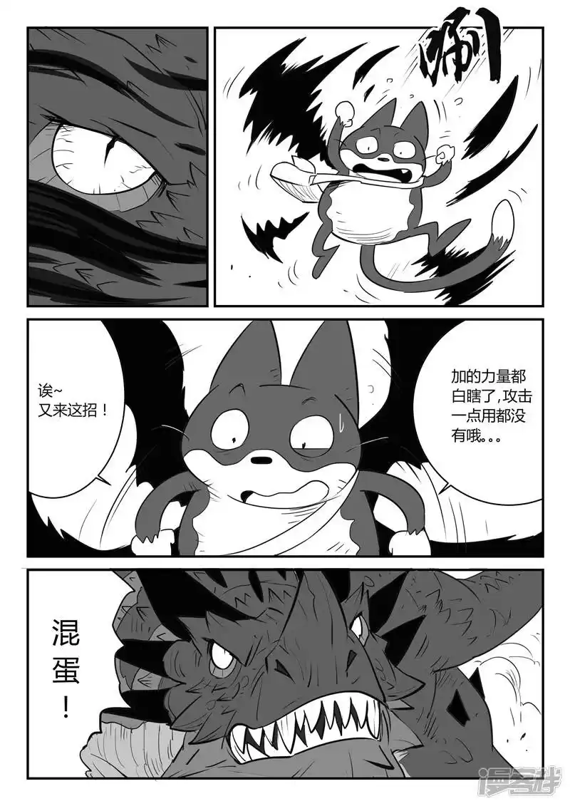 影子猫_h 第33话 开战 第13页