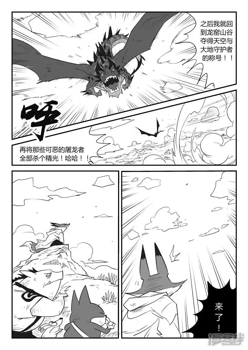 影子猫_h 第33话 开战 第3页