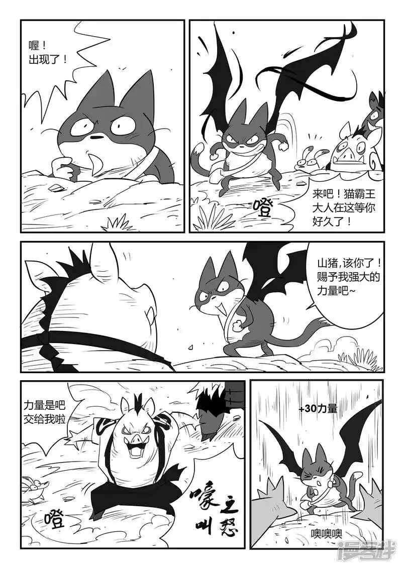 影子猫_h 第33话 开战 第4页