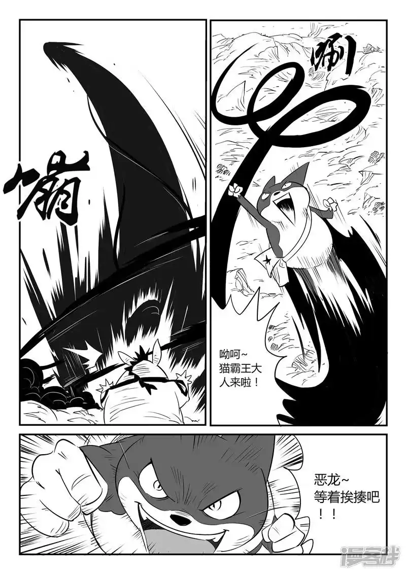 影子猫_h 第33话 开战 第6页