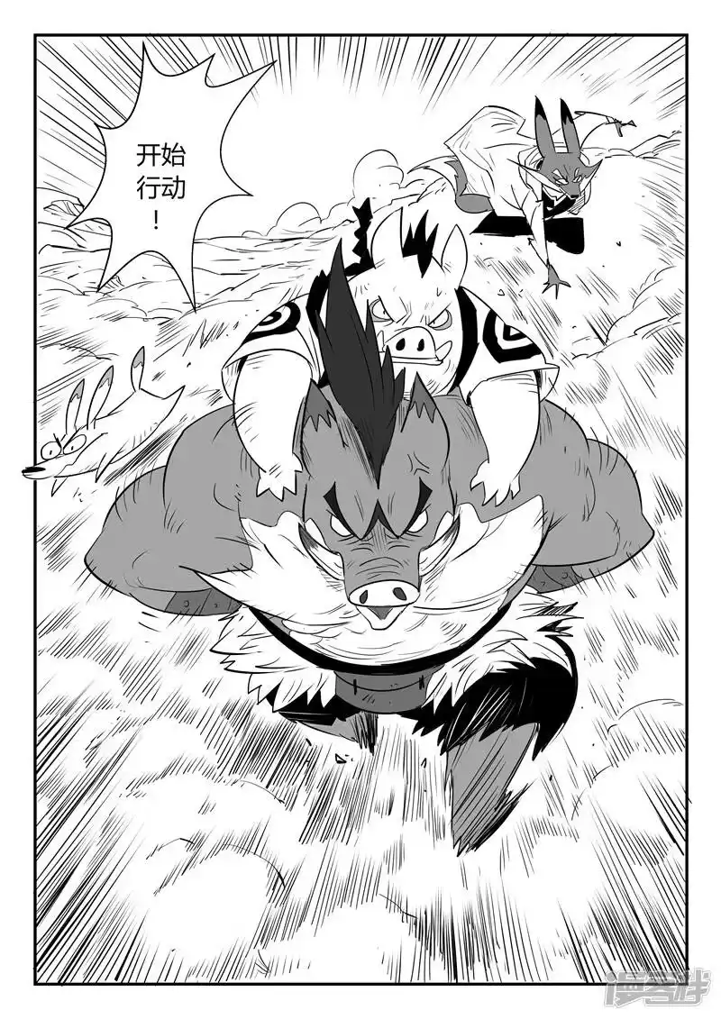影子猫_h 第33话 开战 第8页
