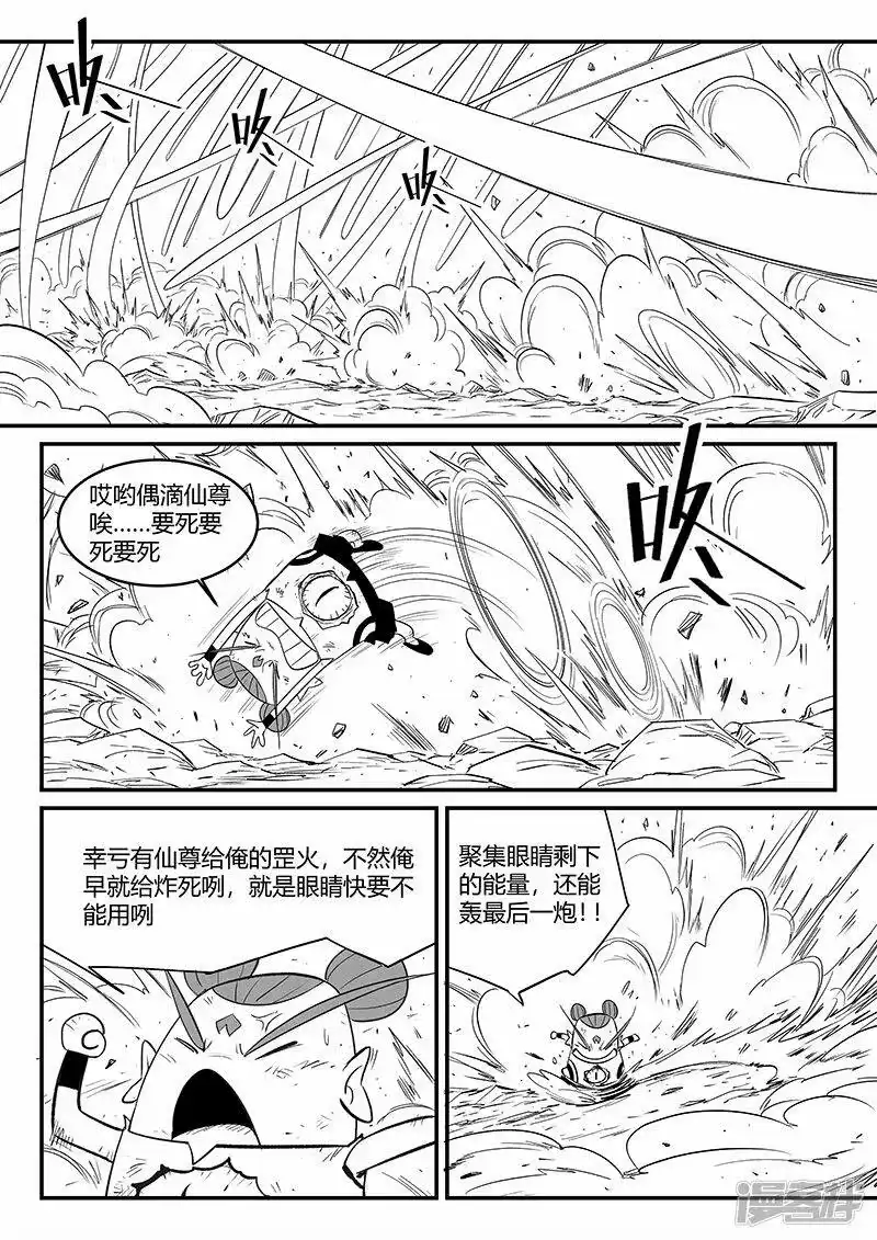 影子猫_h 第334话 梼杌的小心思 第1页