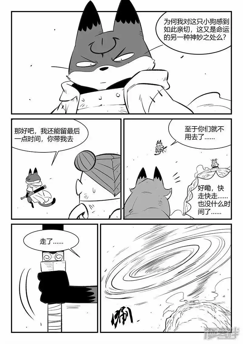 影子猫_h 第334话 梼杌的小心思 第10页