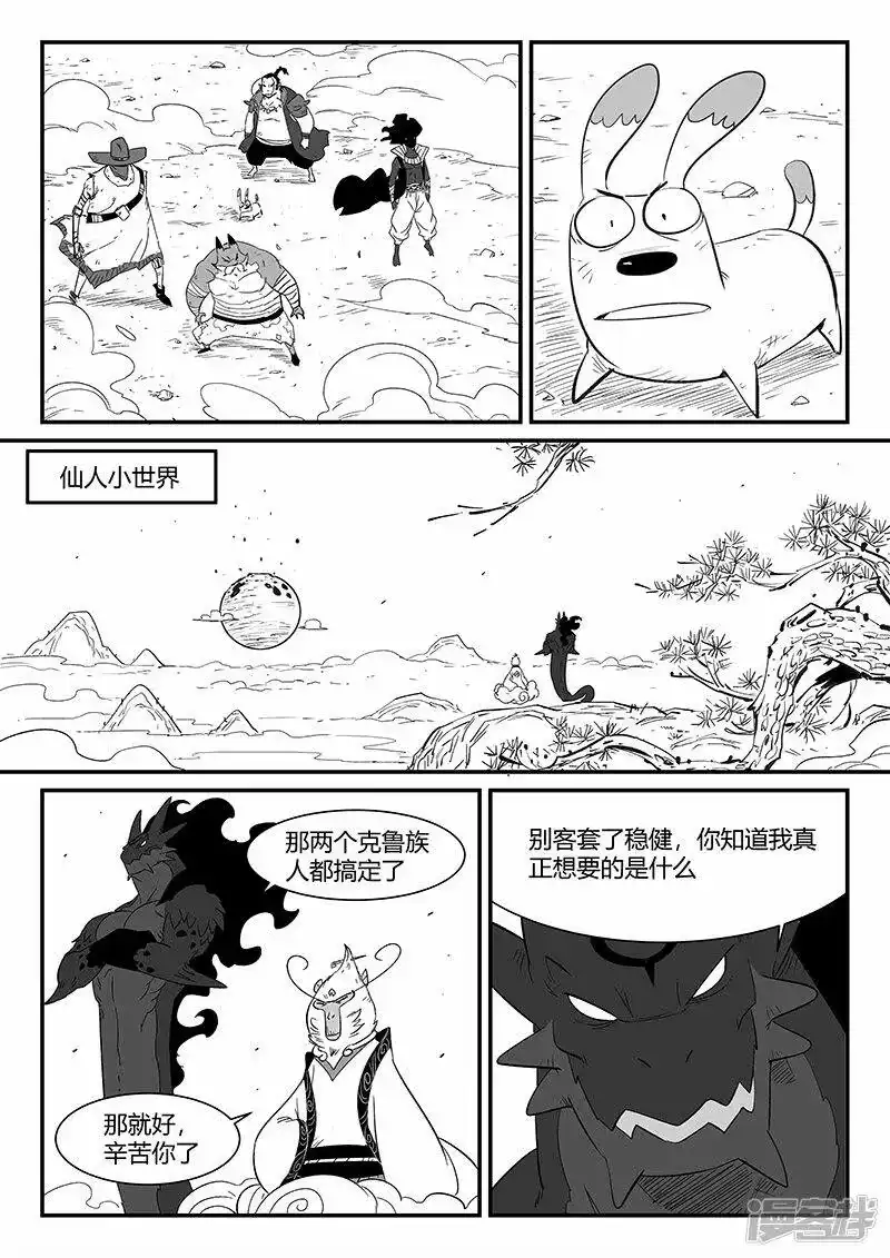 影子猫_h 第334话 梼杌的小心思 第11页