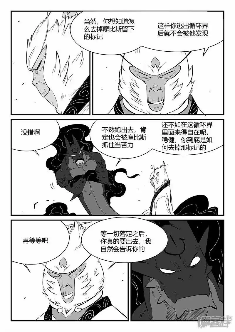 影子猫_h 第334话 梼杌的小心思 第12页