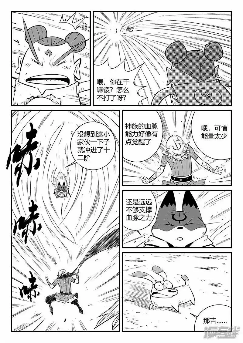 影子猫_h 第334话 梼杌的小心思 第2页