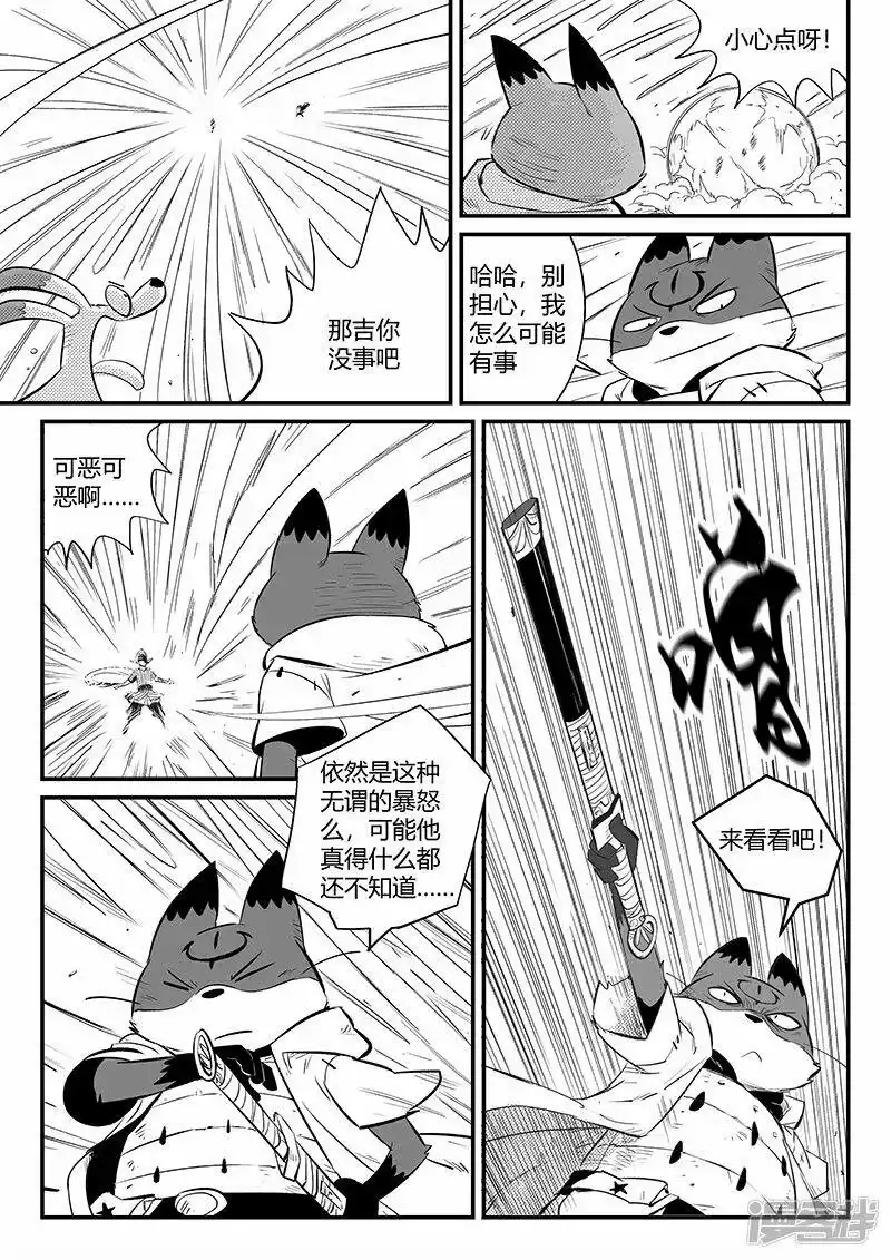 影子猫_h 第334话 梼杌的小心思 第3页