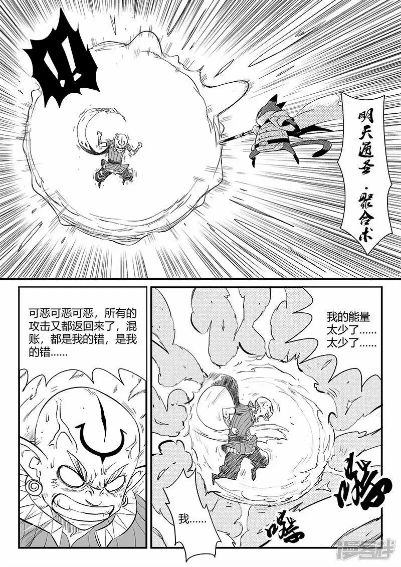 影子猫_h 第334话 梼杌的小心思 第4页