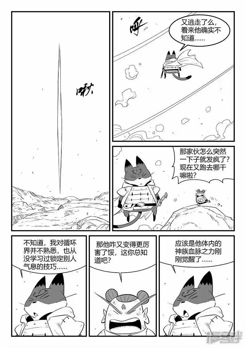 影子猫_h 第334话 梼杌的小心思 第6页