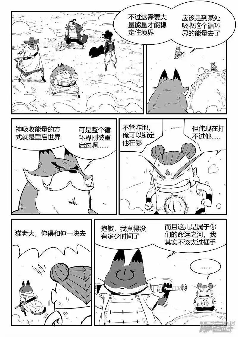 影子猫_h 第334话 梼杌的小心思 第7页