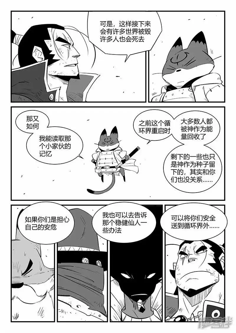 影子猫_h 第334话 梼杌的小心思 第8页
