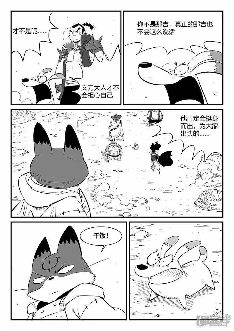 影子猫_h 第334话 梼杌的小心思 第9页