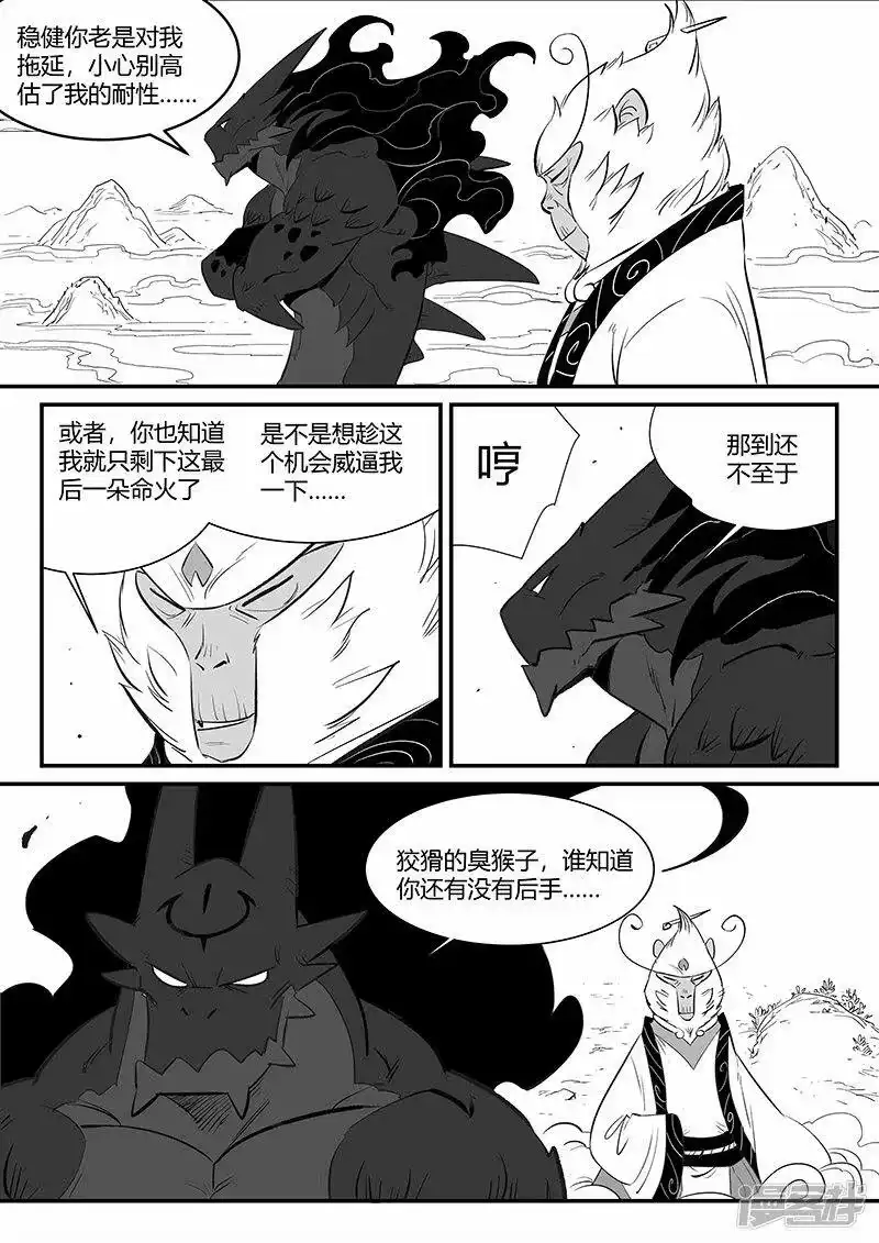 影子猫_h 第335话 毁灭的真相 第1页
