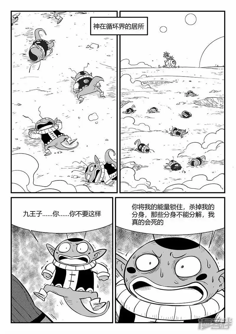 影子猫_h 第335话 毁灭的真相 第4页