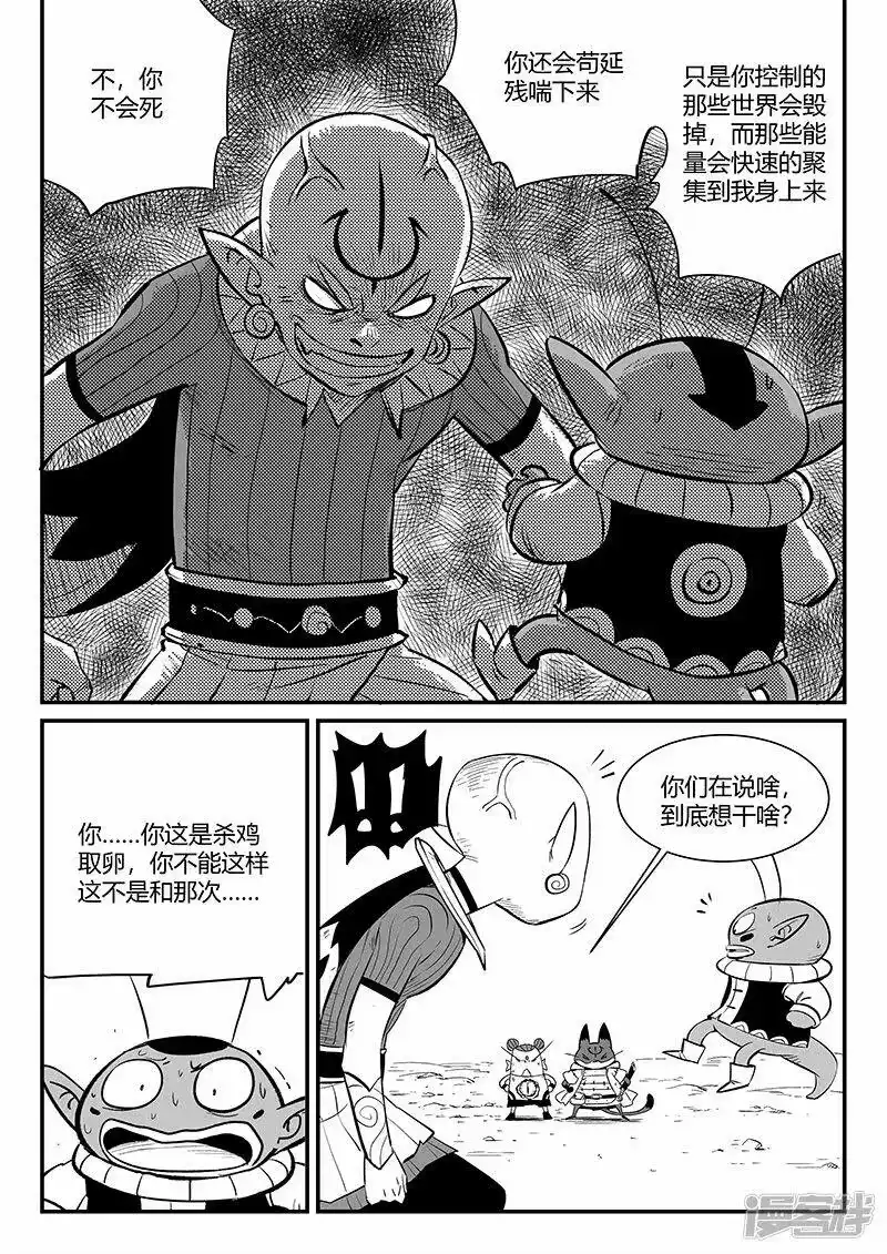 影子猫_h 第335话 毁灭的真相 第5页