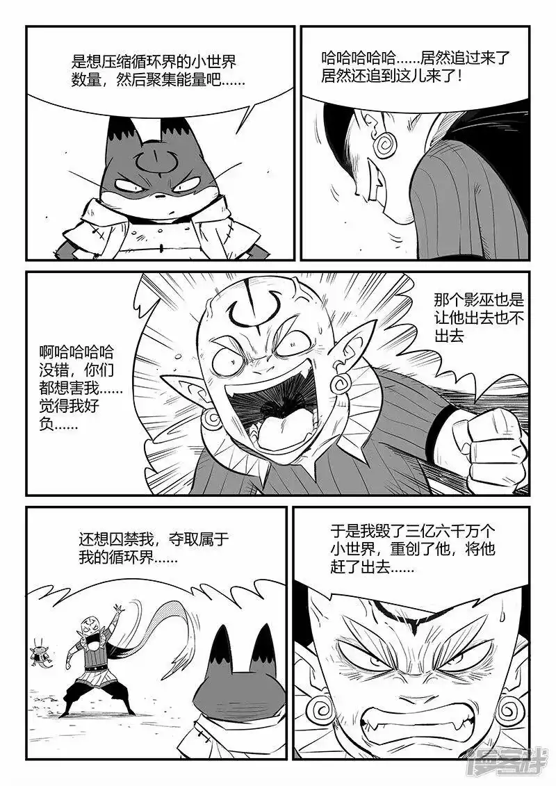 影子猫_h 第335话 毁灭的真相 第6页