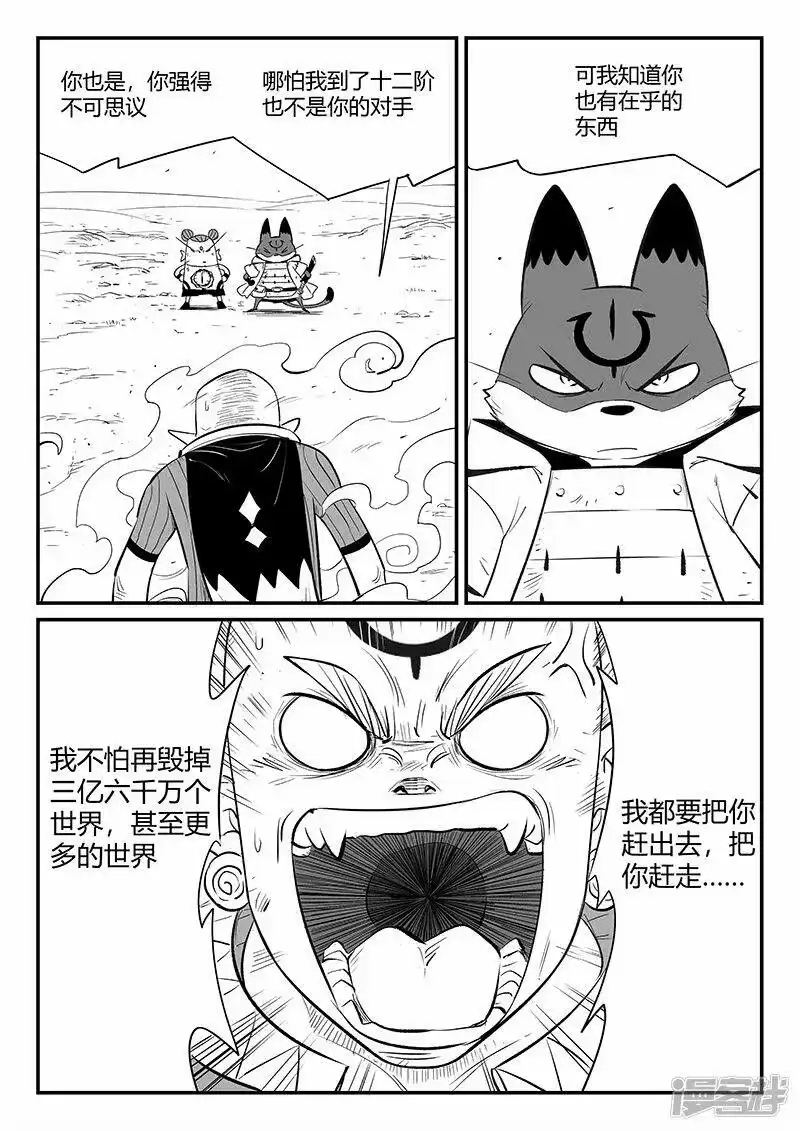 影子猫_h 第335话 毁灭的真相 第7页