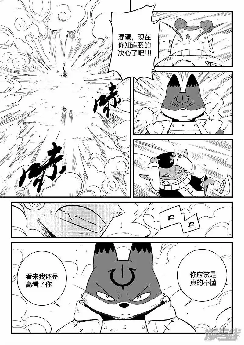 影子猫_h 第335话 毁灭的真相 第8页