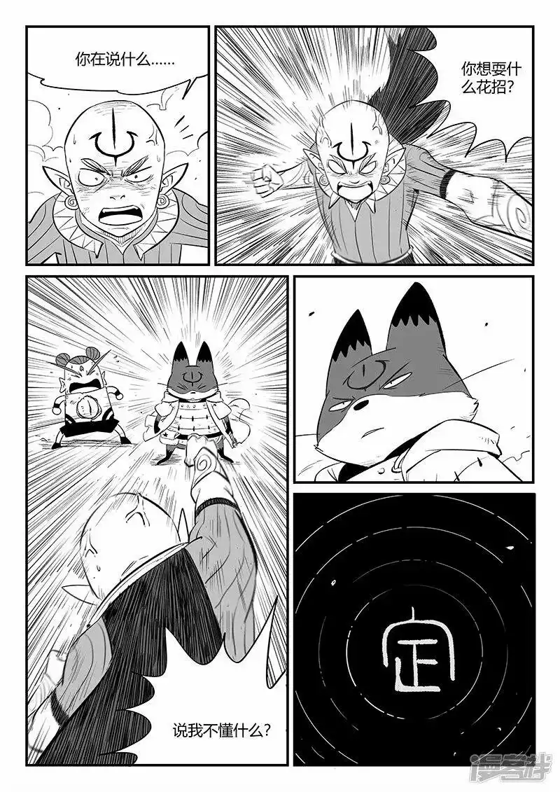 影子猫_h 第335话 毁灭的真相 第9页
