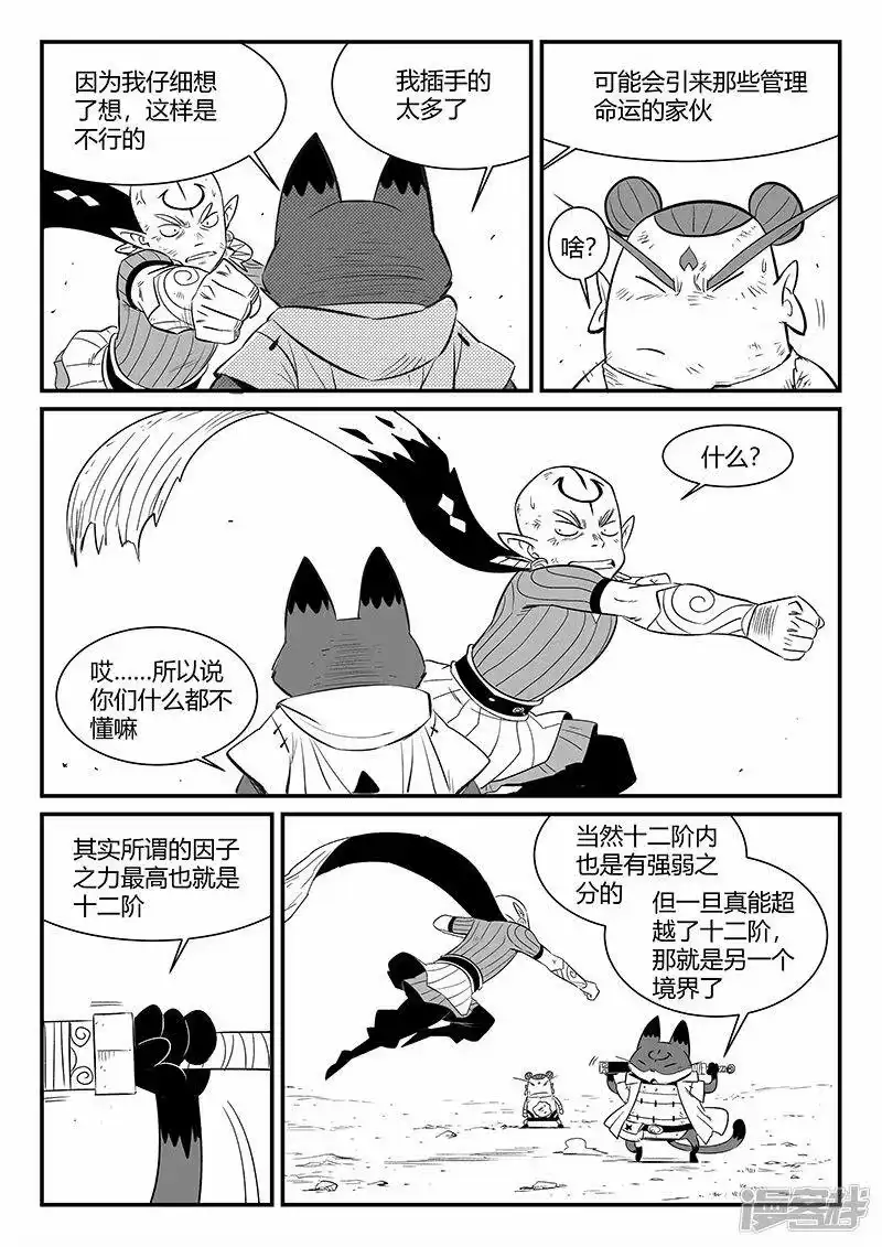 影子猫_h 第336话 归来 第3页
