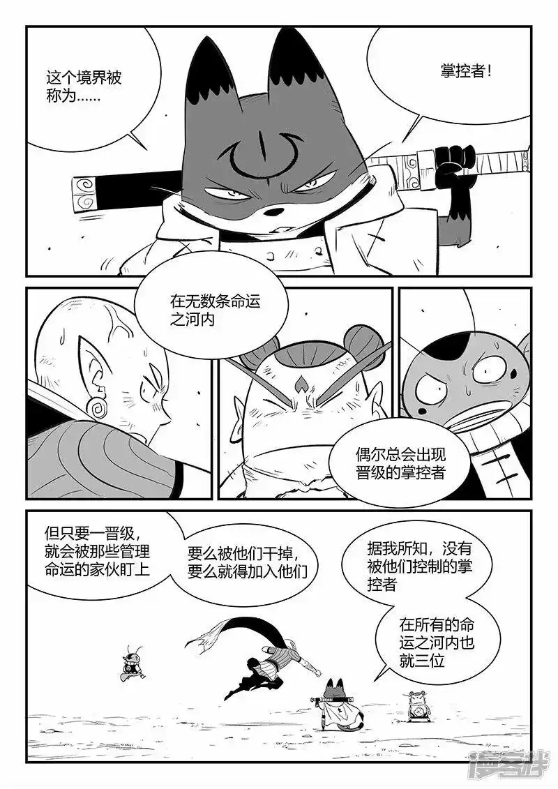 影子猫_h 第336话 归来 第4页