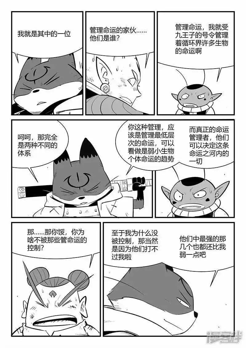 影子猫_h 第336话 归来 第5页