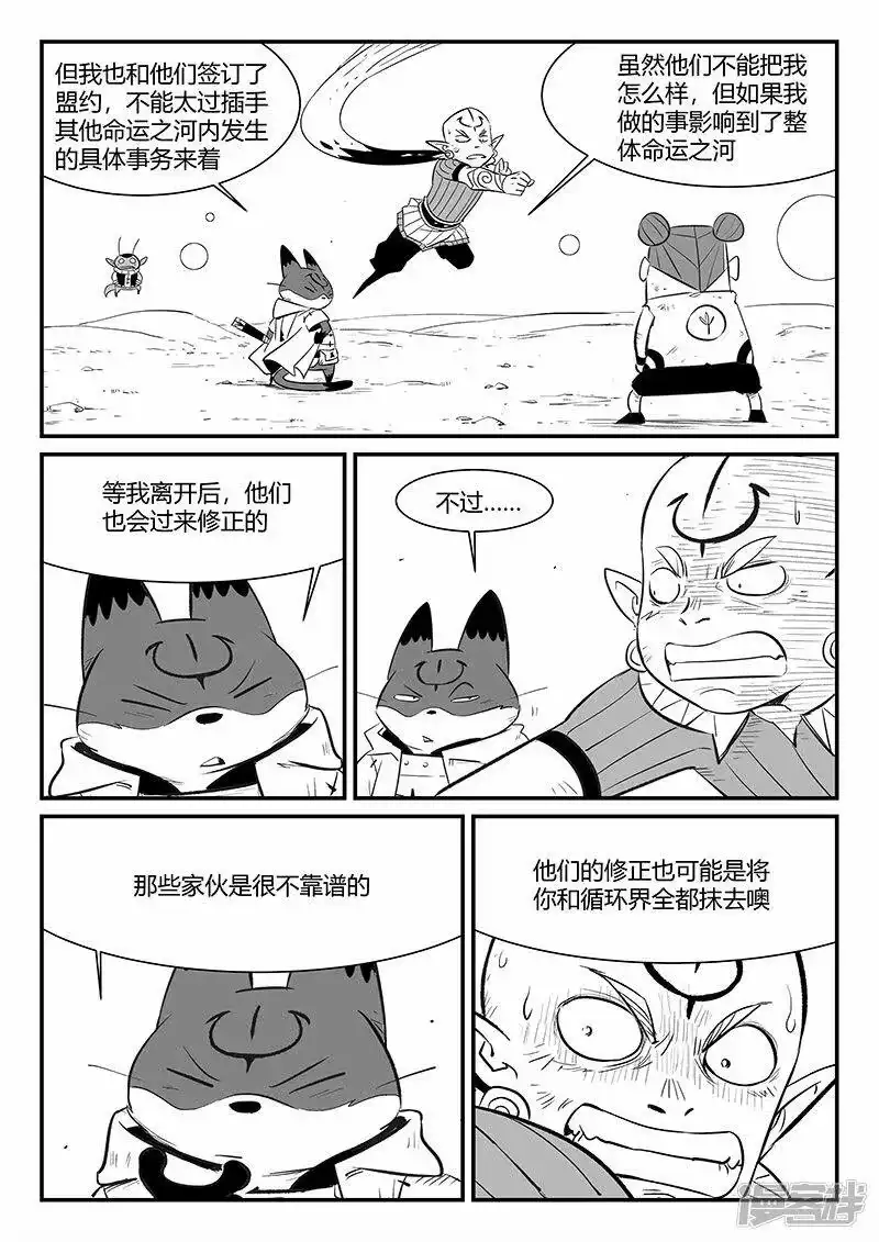 影子猫_h 第336话 归来 第6页