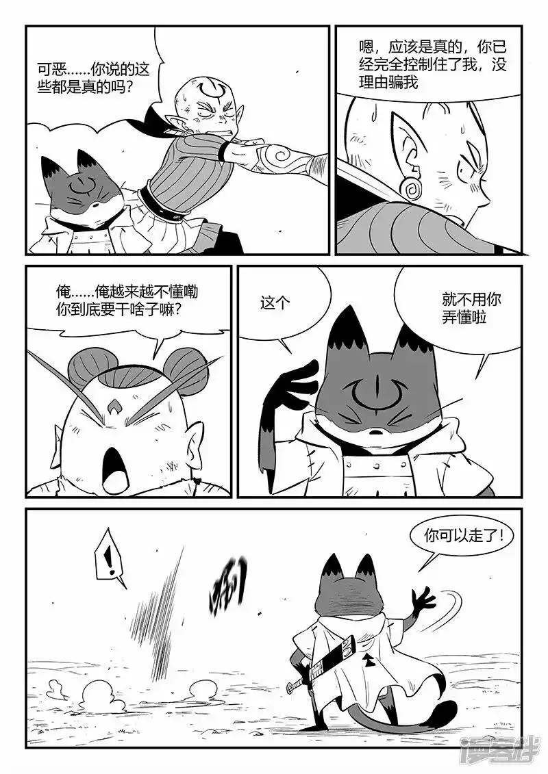 影子猫_h 第336话 归来 第7页