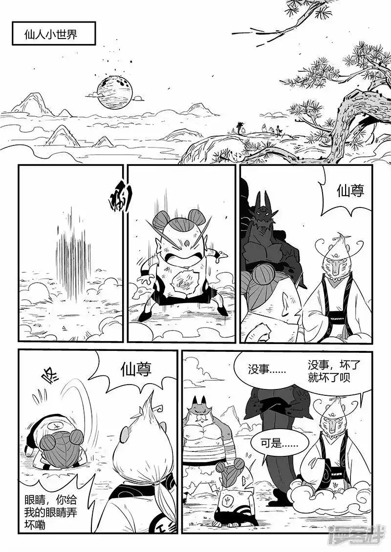 影子猫_h 第336话 归来 第8页