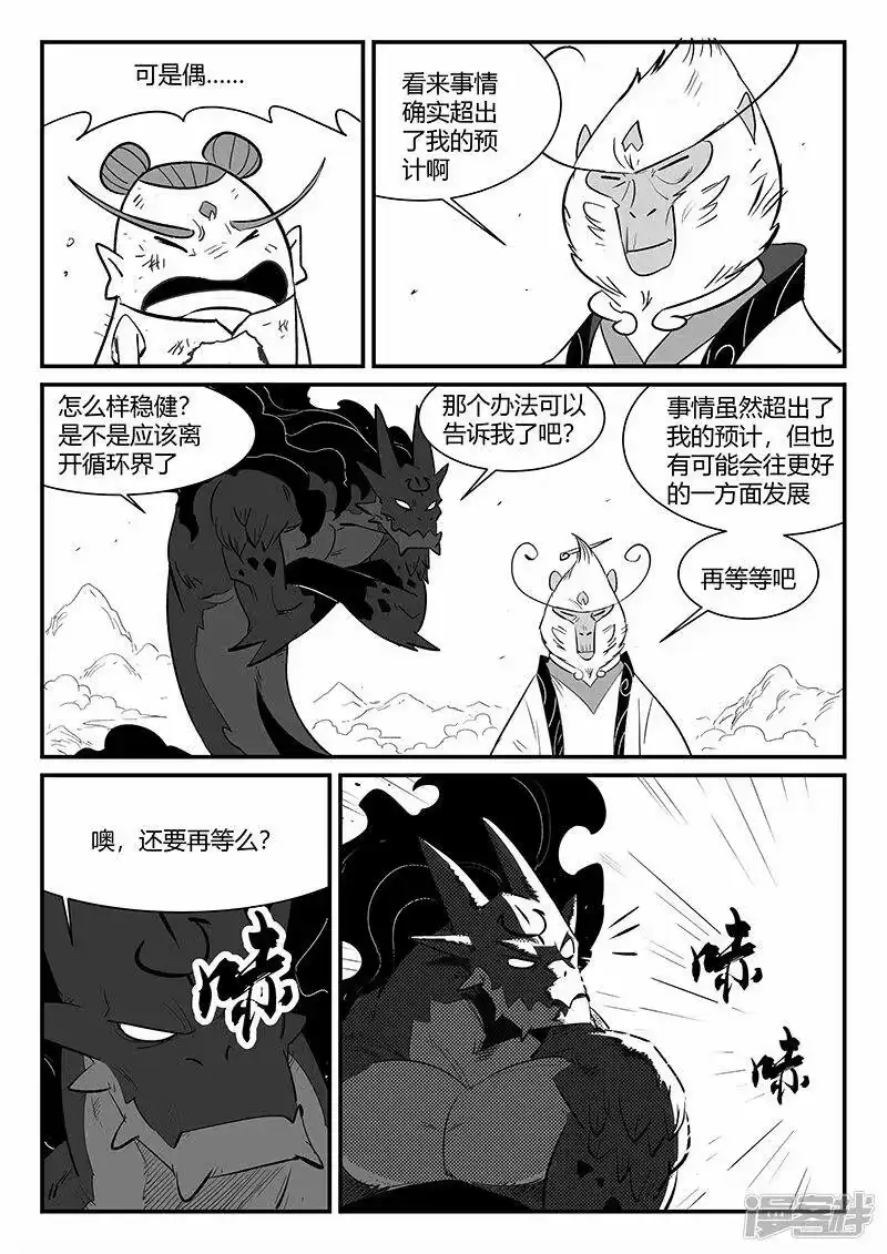 影子猫_h 第336话 归来 第9页
