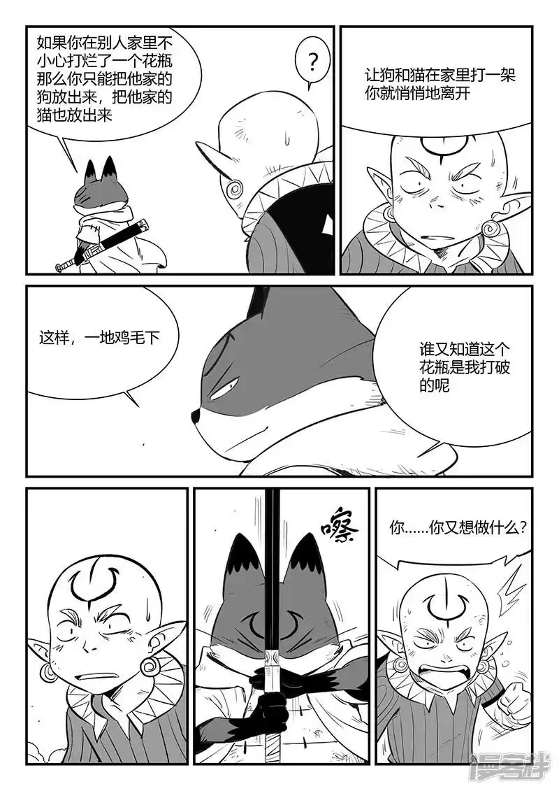 影子猫_h 第337话 循环界核心 第10页