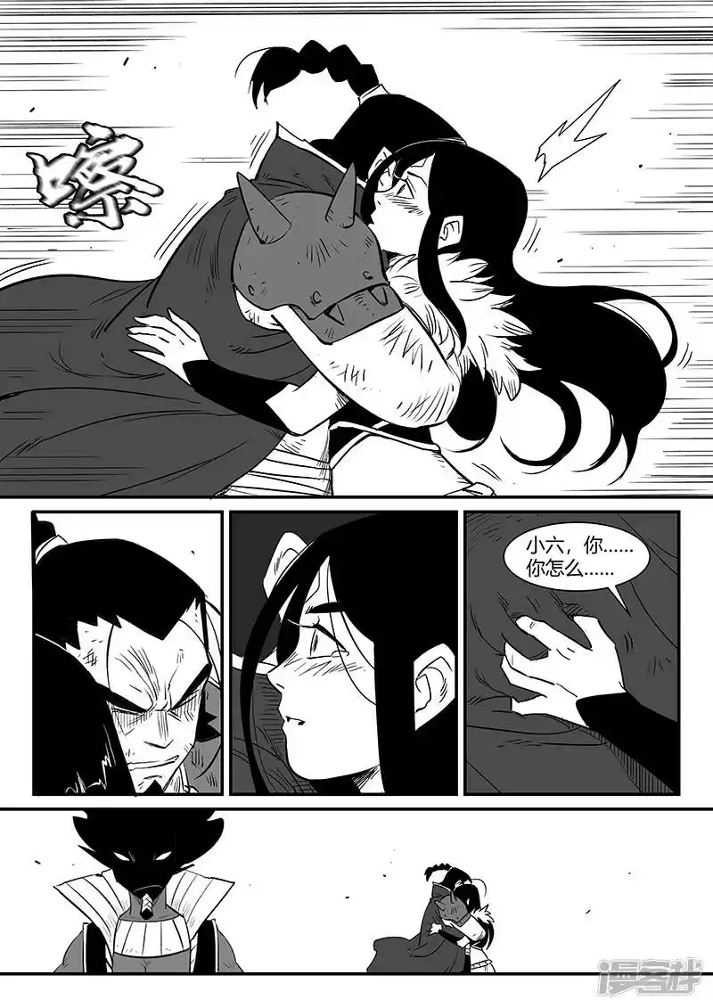 影子猫_h 第337话 循环界核心 第2页