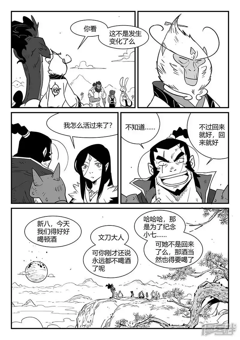 影子猫_h 第337话 循环界核心 第3页