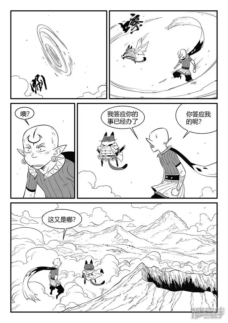 影子猫_h 第337话 循环界核心 第5页