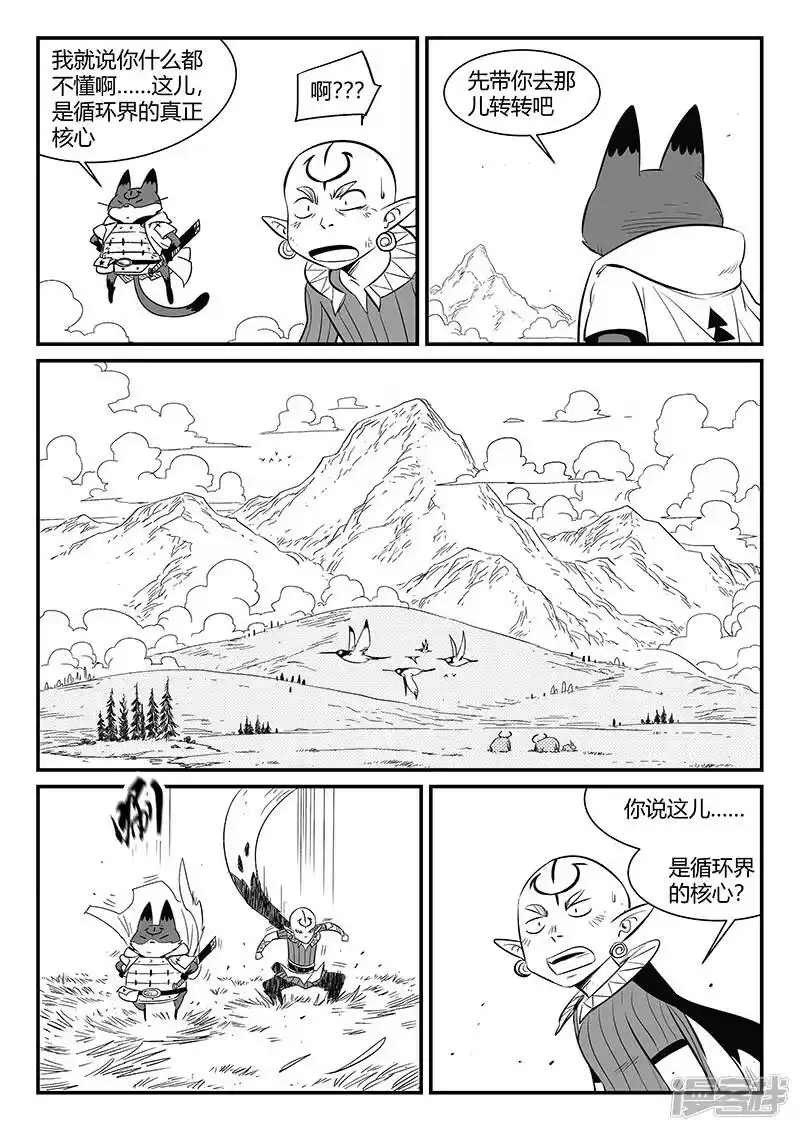 影子猫_h 第337话 循环界核心 第6页