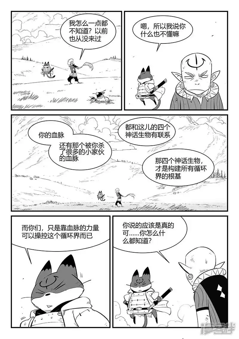 影子猫_h 第337话 循环界核心 第7页