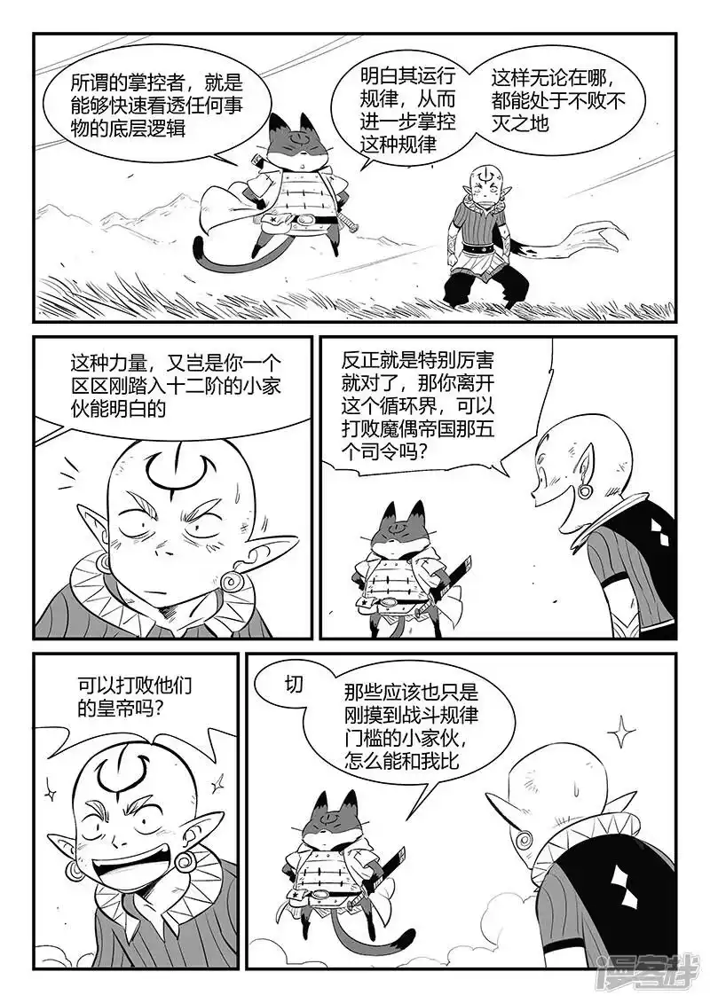 影子猫_h 第337话 循环界核心 第8页