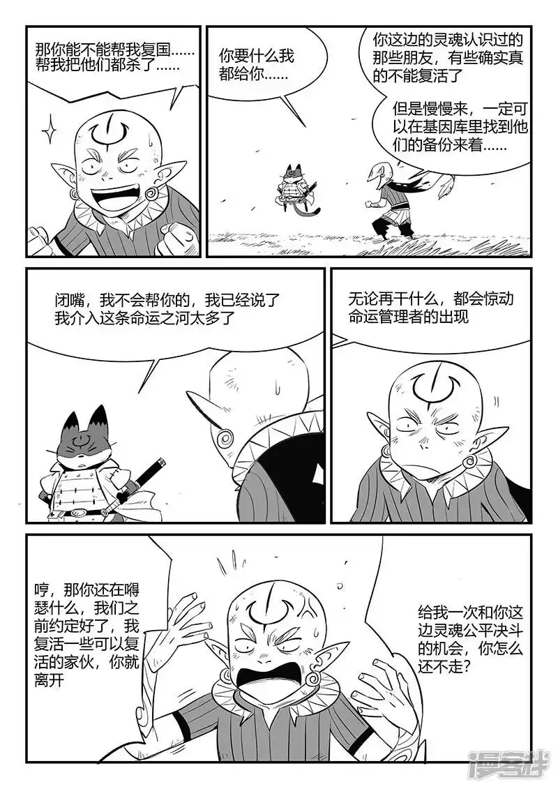 影子猫_h 第337话 循环界核心 第9页