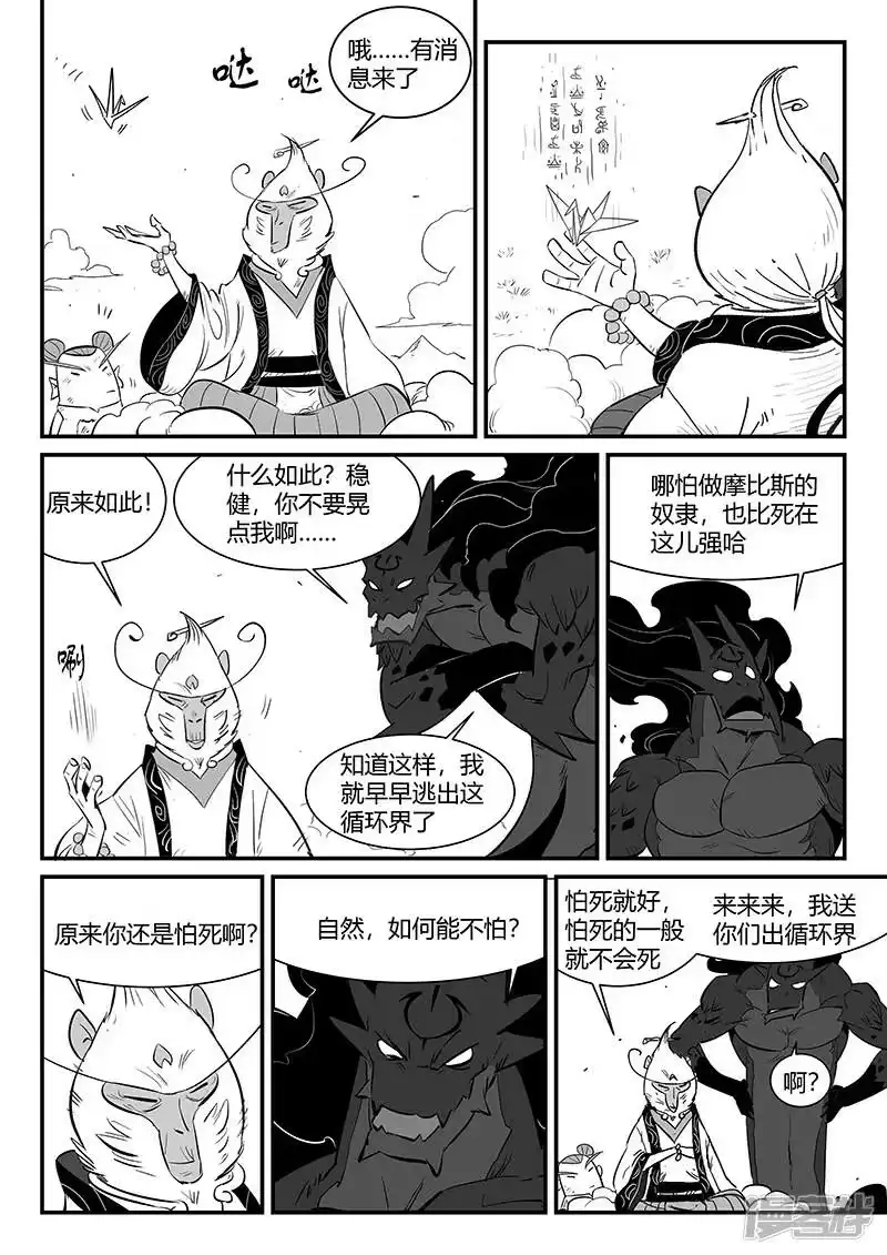 影子猫_h 第338话 四神兽 第10页