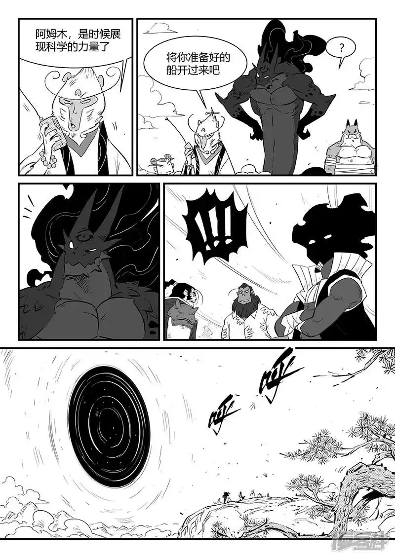 影子猫_h 第338话 四神兽 第11页