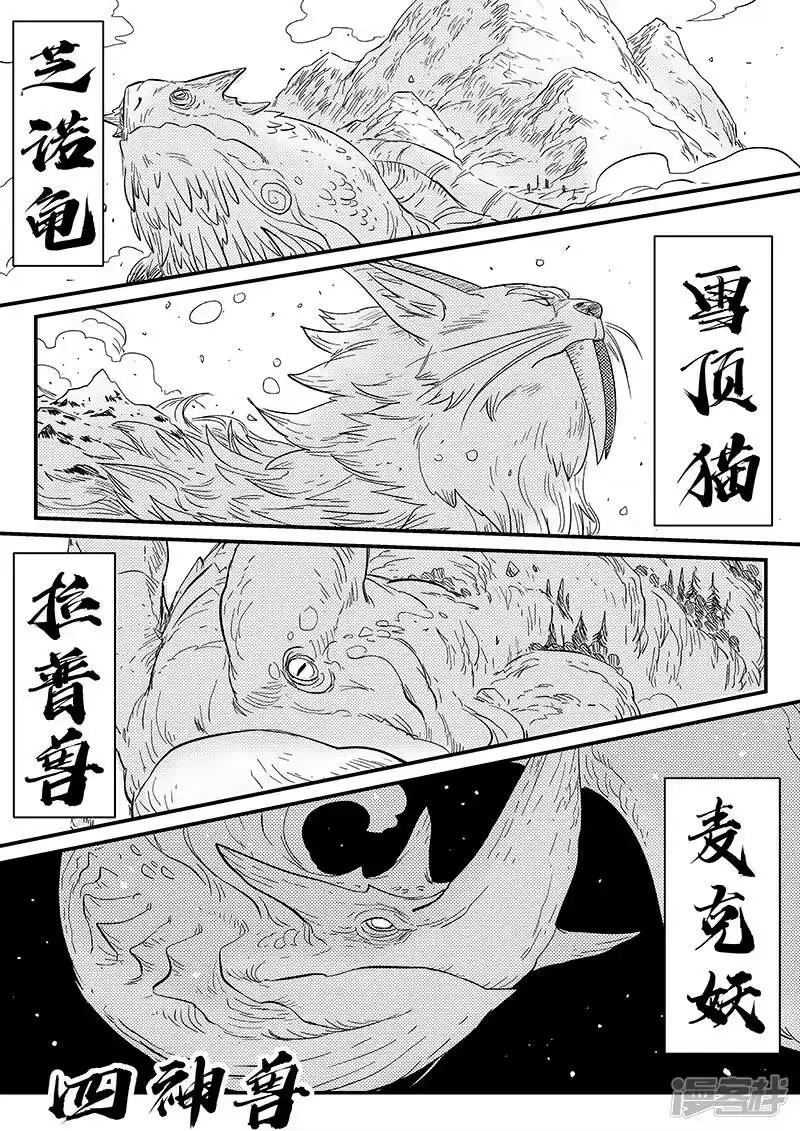 影子猫_h 第338话 四神兽 第3页