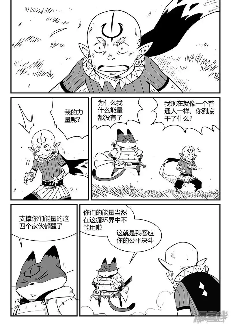影子猫_h 第338话 四神兽 第4页