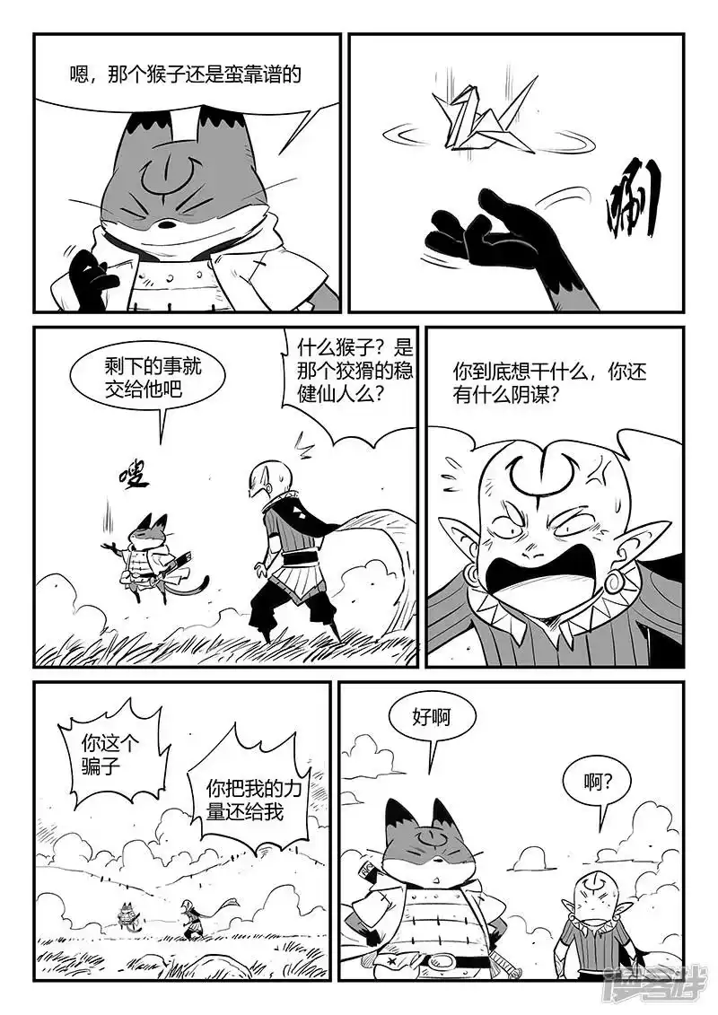 影子猫_h 第338话 四神兽 第5页