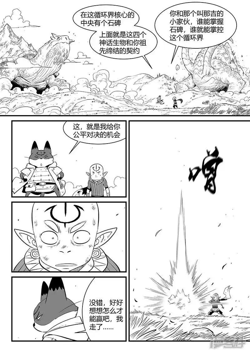 影子猫_h 第338话 四神兽 第6页