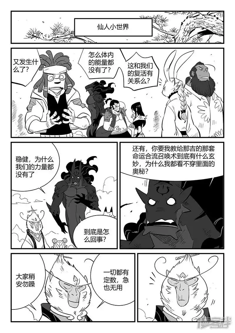影子猫_h 第338话 四神兽 第9页